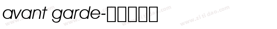avant garde字体转换